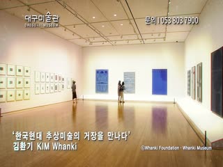 대구미술관  김환기 박정기전 홍보영상